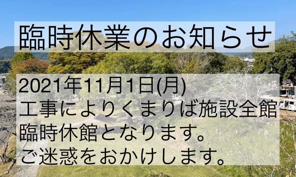 臨時休業のお知らせ