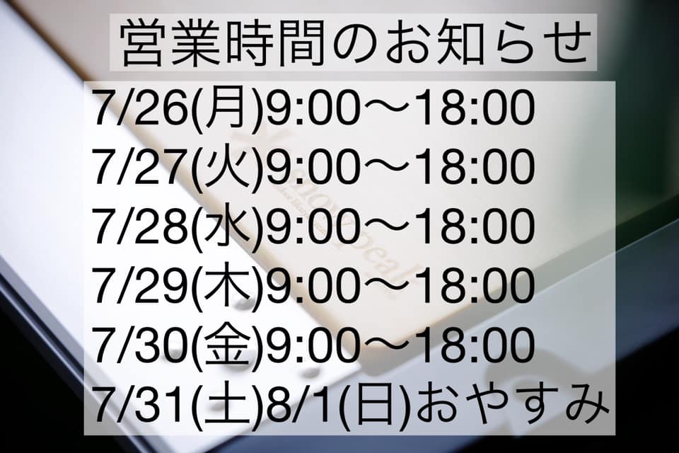 営業時間のお知らせ