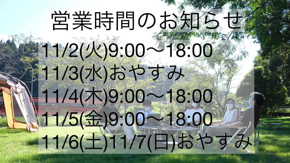 営業時間のお知らせ