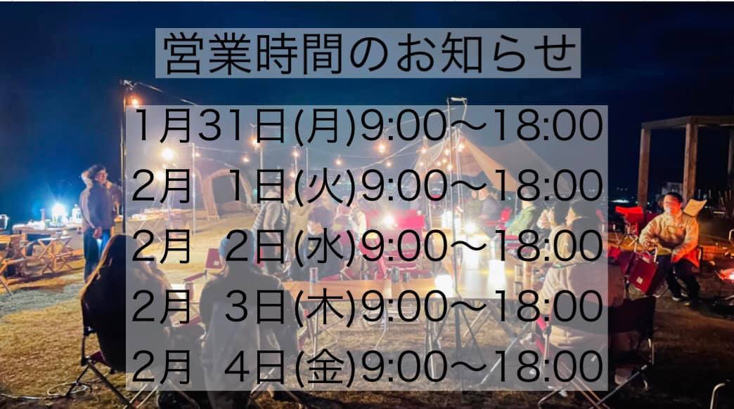 営業時間のお知らせ