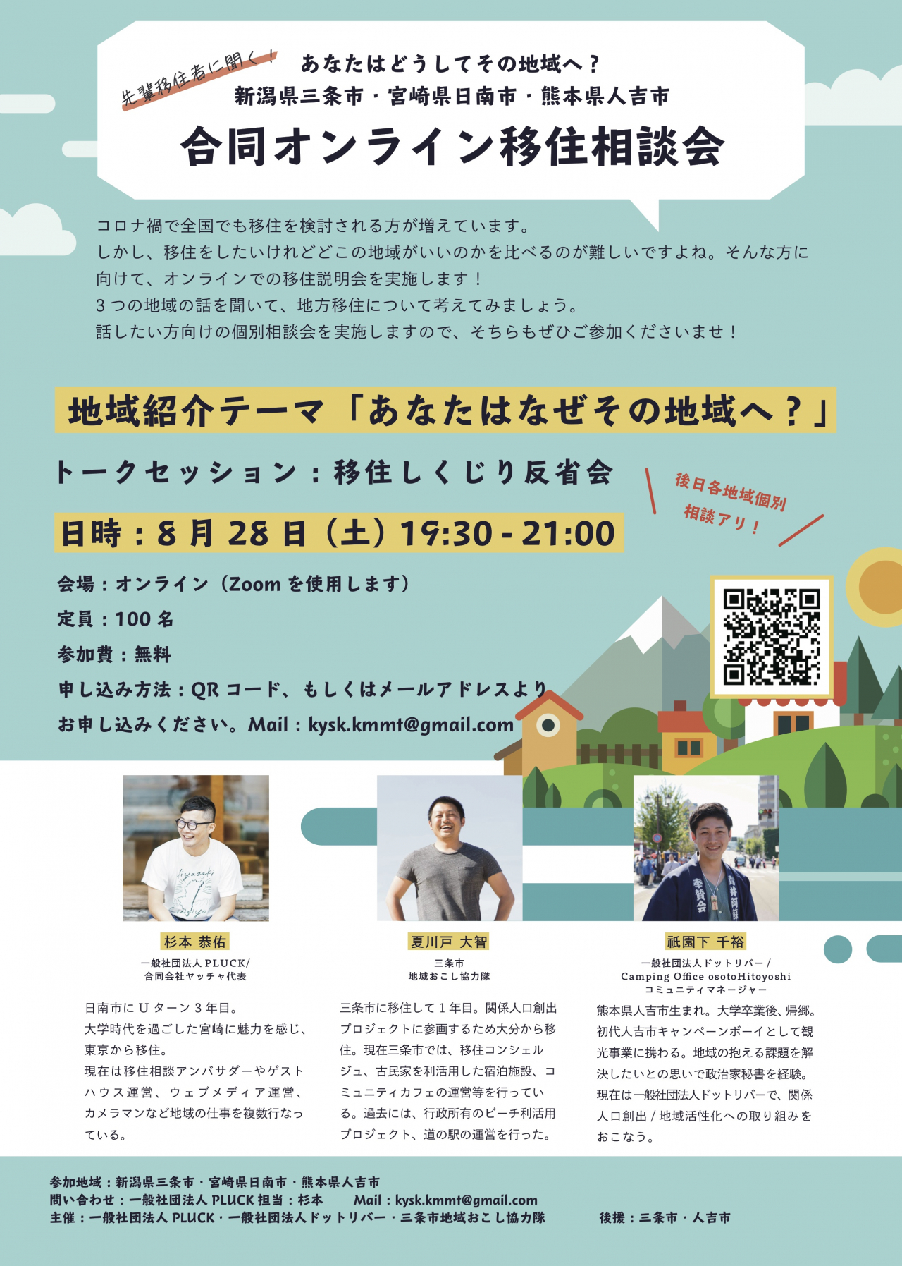 オンライン移住イベントを開催します トピックス 熊本 人吉 コワーキングスペースcampingoffice Osoto Hitoyoshi