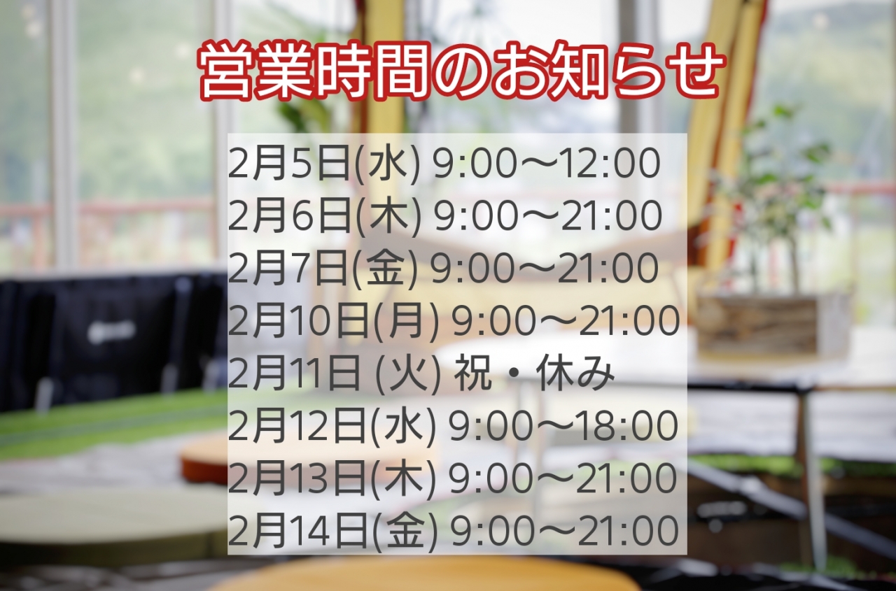 【訂正あり】2 月5日(水)以降の営業日について