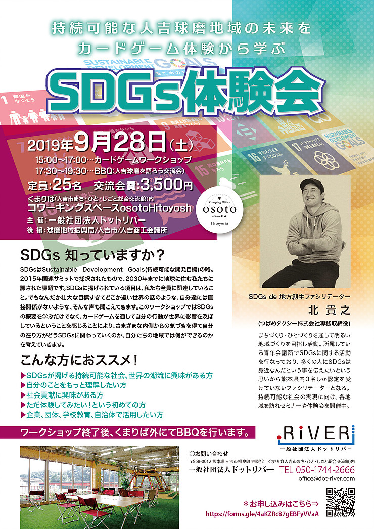 イベントのお知らせ「持続可能な人吉地域の未来をカードゲームから学ぶ　SDGs体験会」